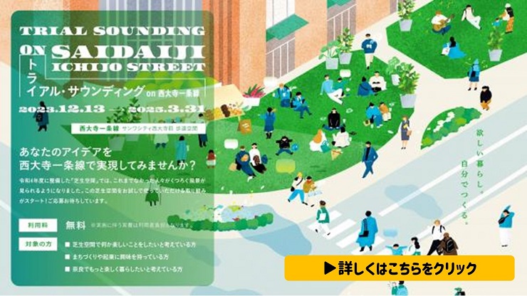 西大寺一条線トライアルサウンディング