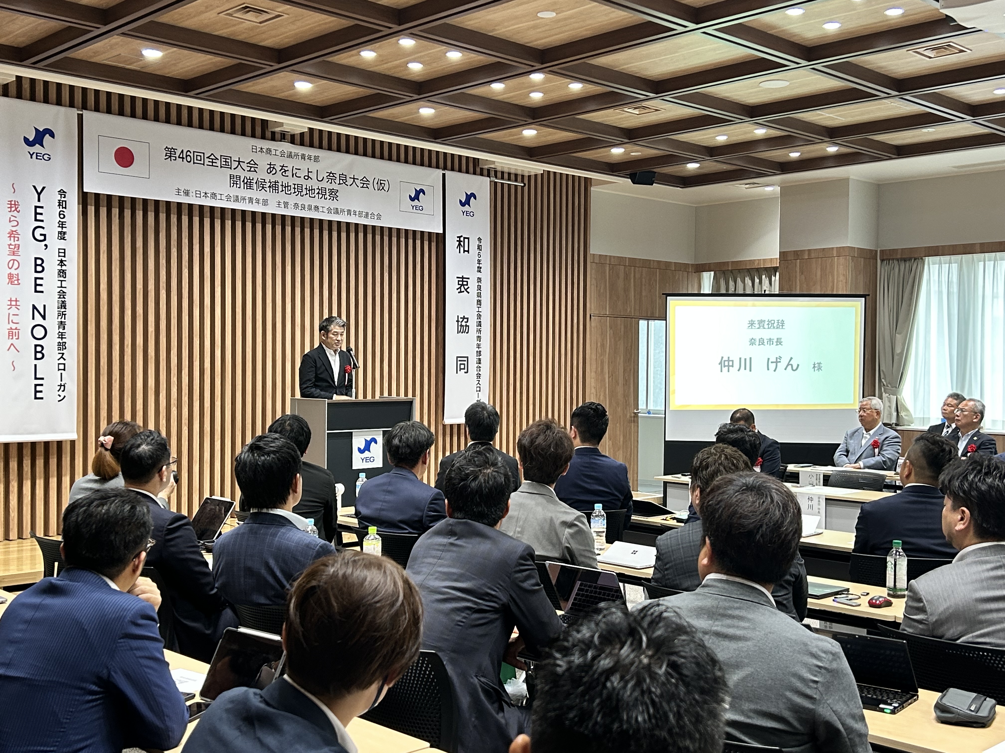 日本会議所青年部第46回全国大会奈良大会 開催候補地現地視察 開会式