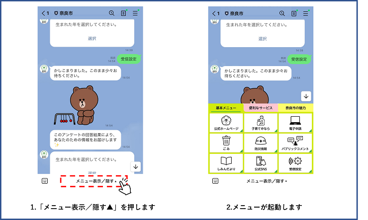 リッチメニュー起動方法画像