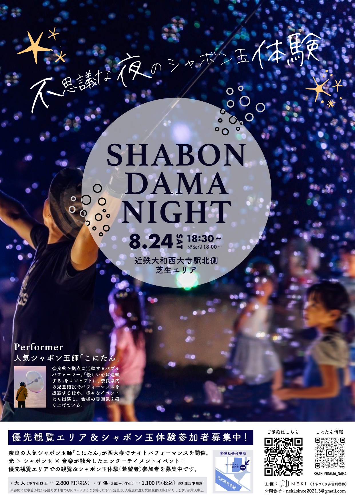 SHABONDAMA NIGHTのチラシ