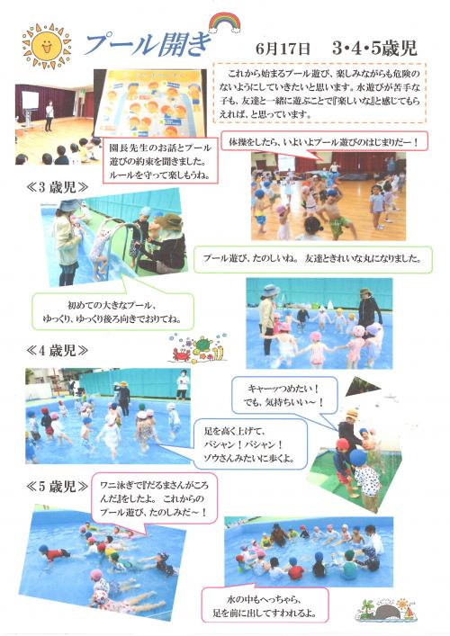 プールびらき