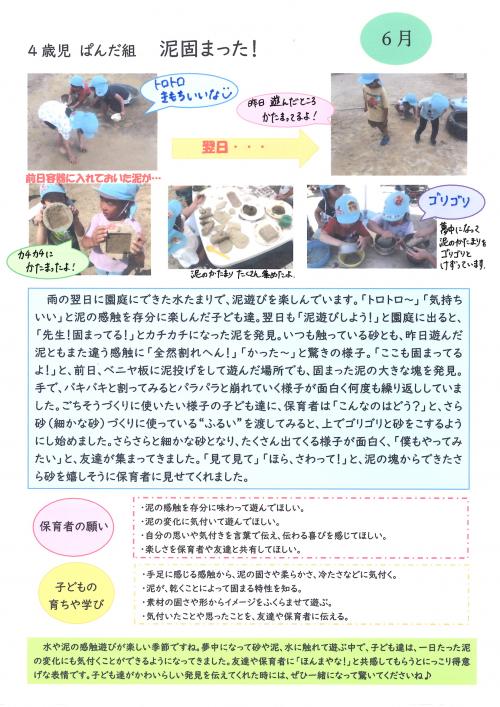 6月4歳児