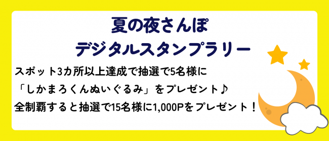 スタンプラリー
