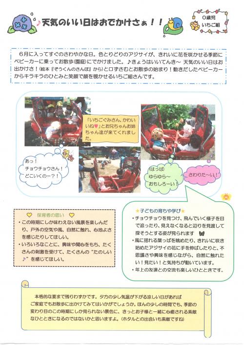 6月0歳