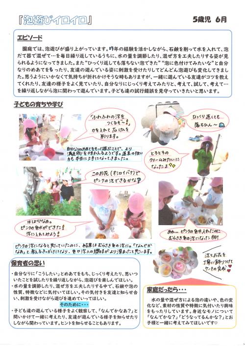 6月5歳児