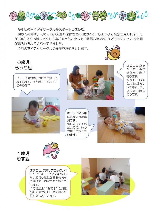 ６月　アイアイサークルの活動の様子　1