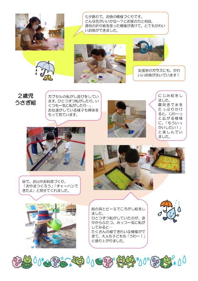 ６月　アイアイサークルの活動の様子　2