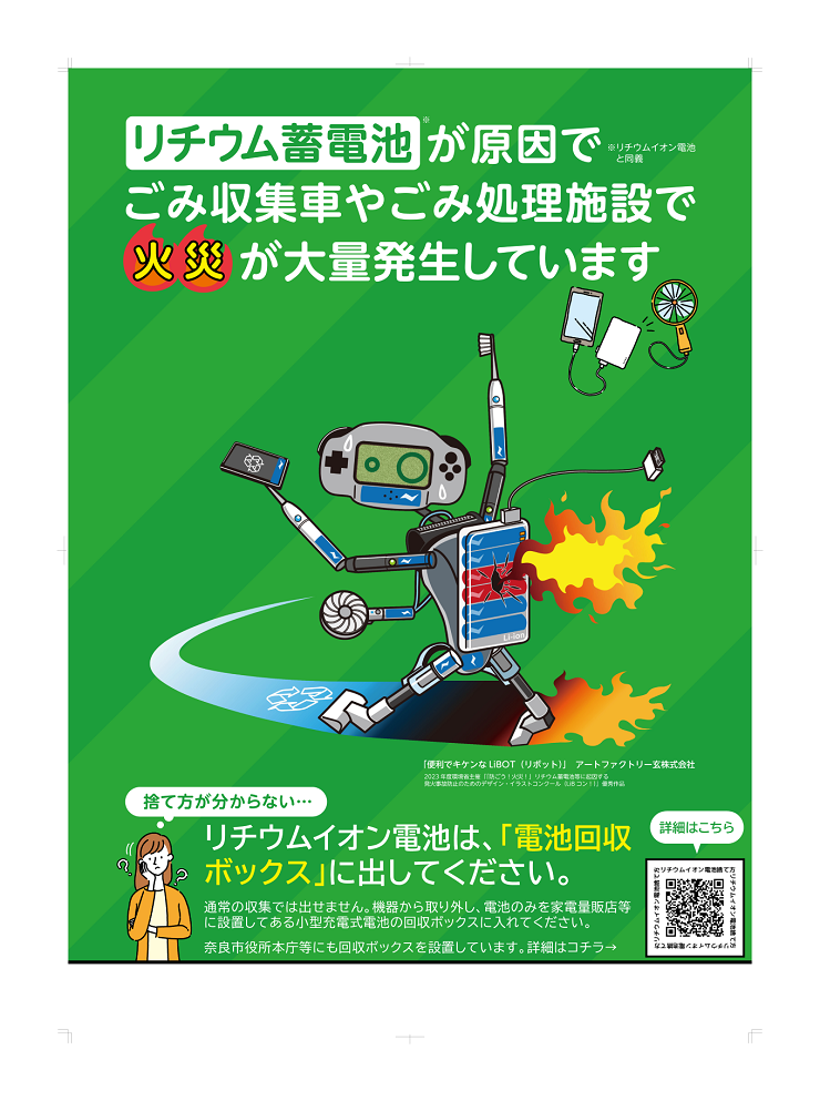 環境省ポスター