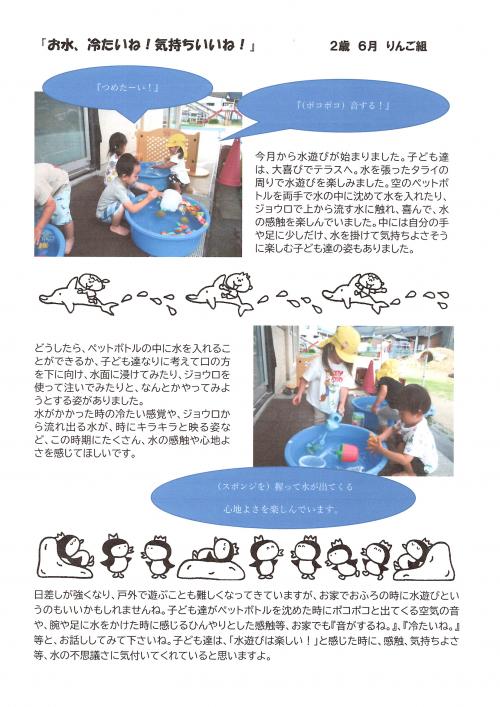 2歳児6月