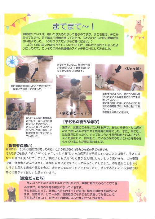 1才児6月