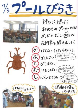 ぷーるびらき3歳児