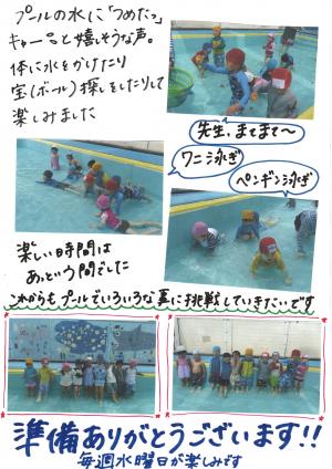 プール開き3歳児水大好き