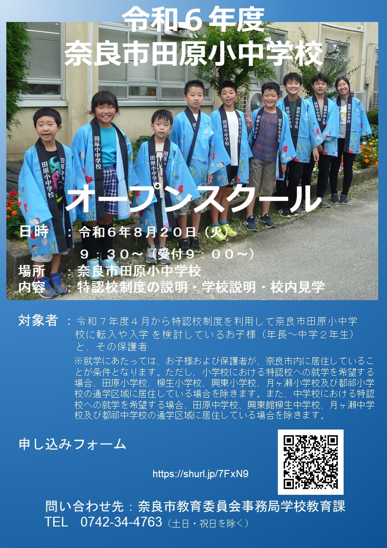 オープンスクール