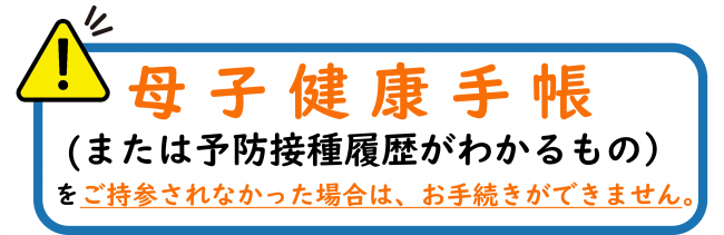 母子健康手帳