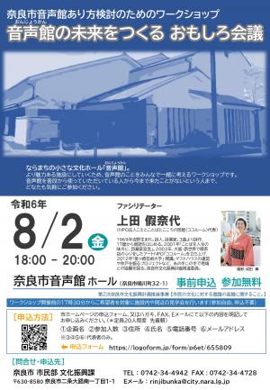 ワークショップチラシ