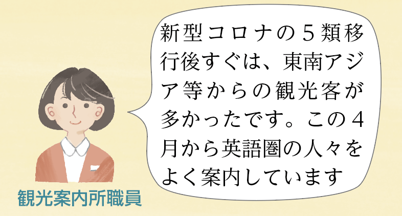 観光案内所職員