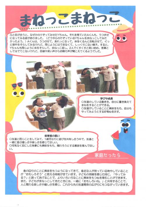 7月1歳児