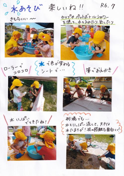 水遊び①
