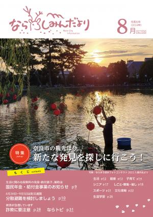 8月号表紙
