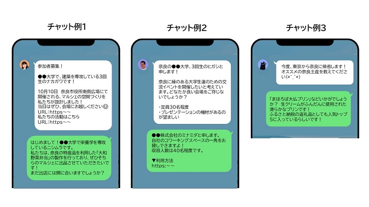 チャット例1～3 画像