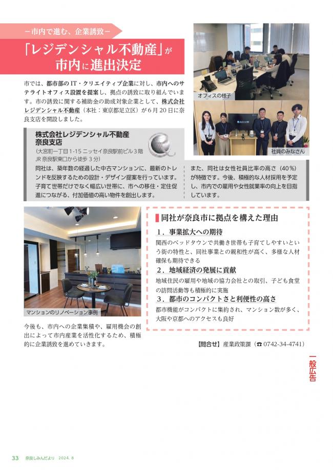 しみんだより８月号掲載