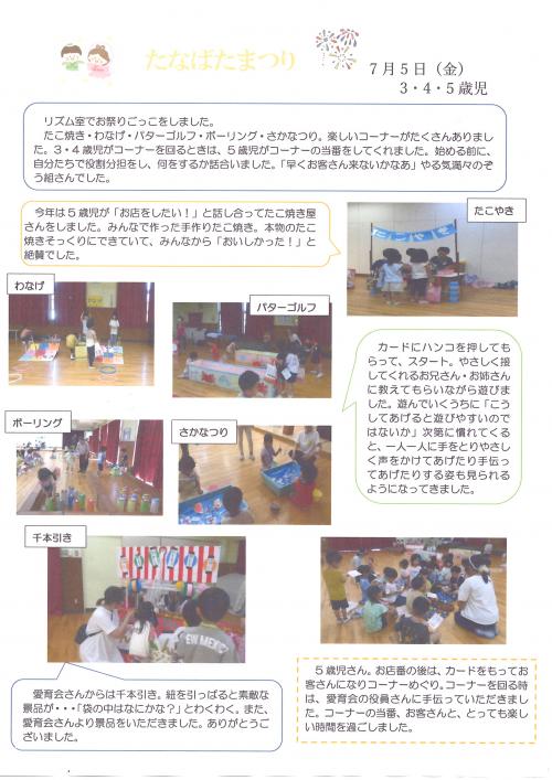 幼児七夕