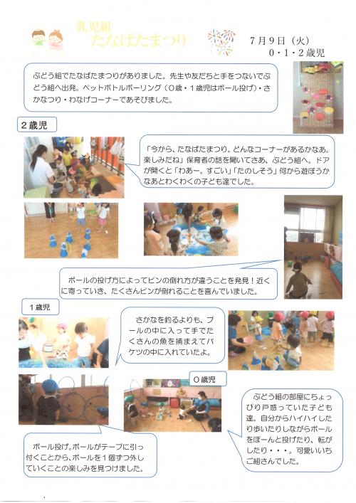 乳児組七夕