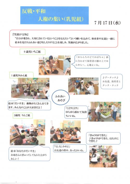 反戦・乳児