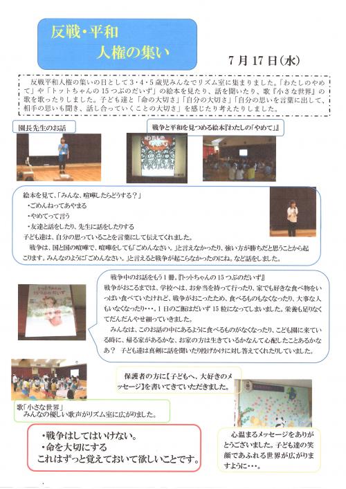 幼児組反戦