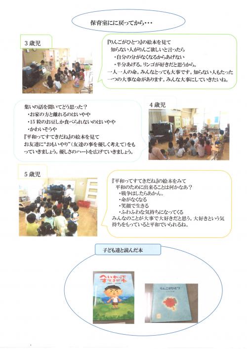 幼児組反戦２