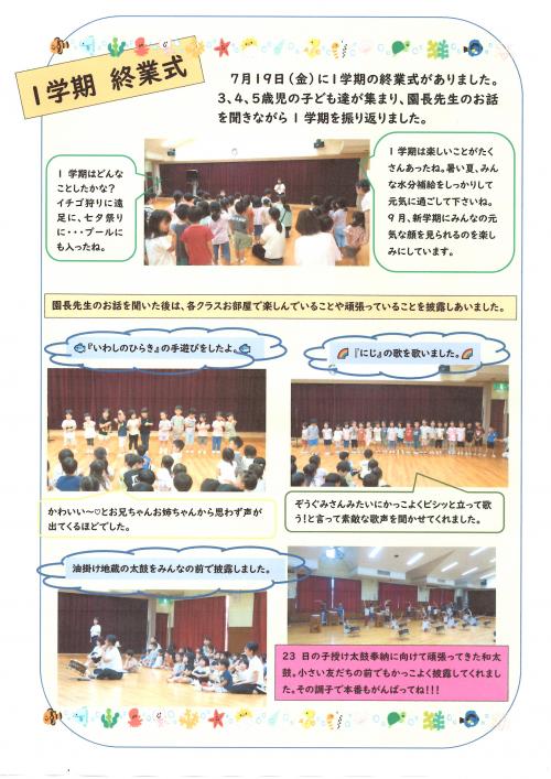 1学期終業式