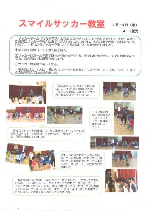 スマイルサッカー教室