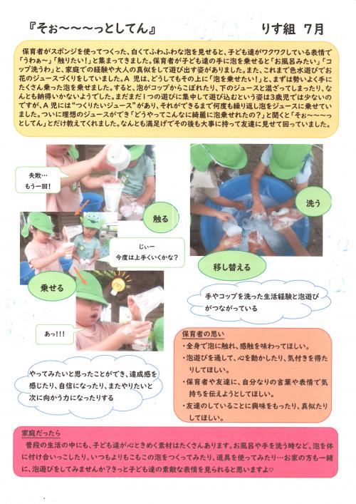 7月3歳児