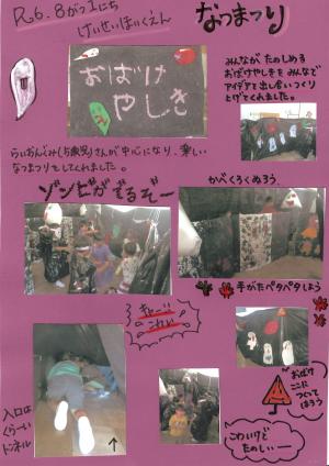 夏まつりおばけやしき五歳児