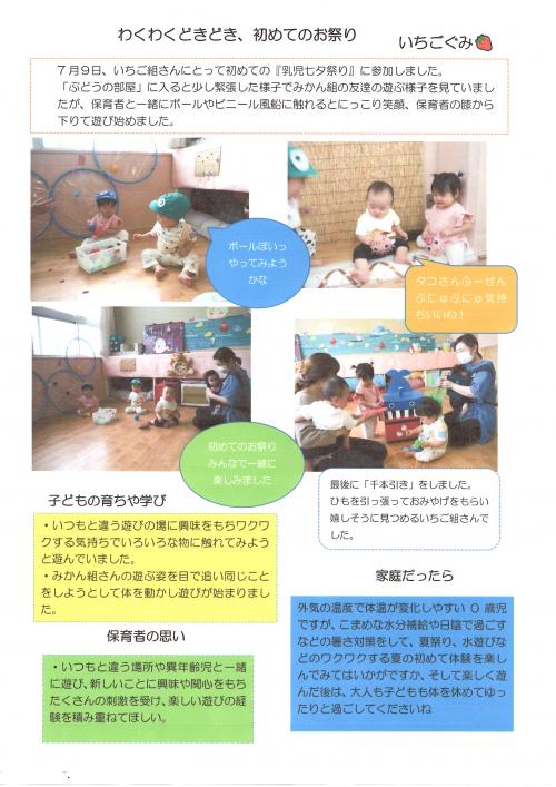 7月0歳児
