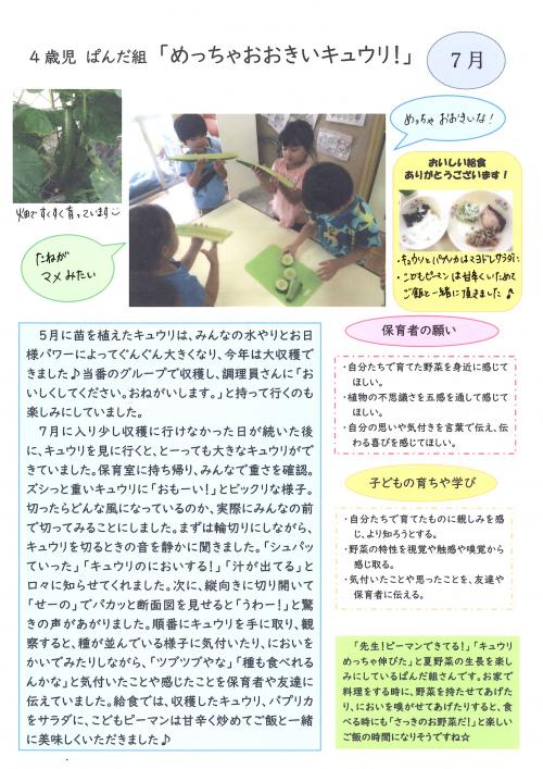 7月4歳児
