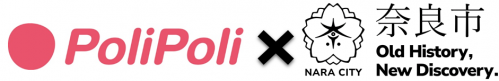 （株）PoliPoli×奈良市