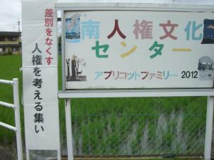 差別をなくす人権を考える集い