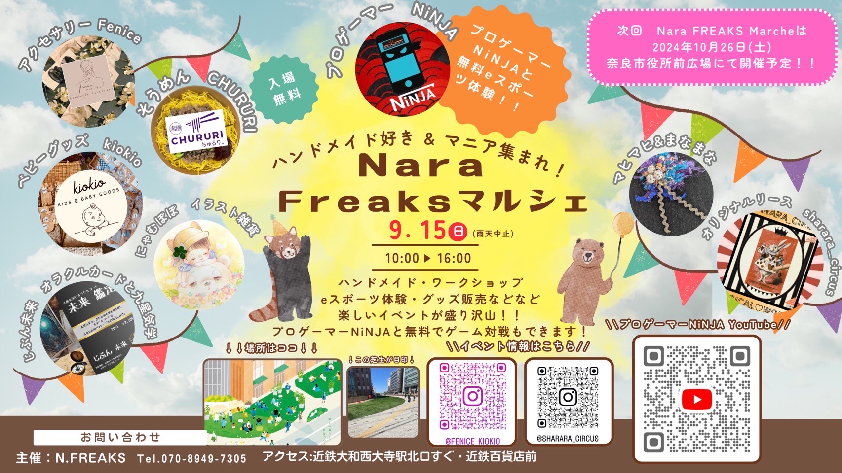 9月15日Nara FREAKSマルシェ