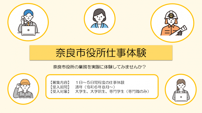 奈良市役所仕事体験チラシ