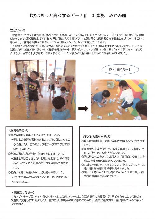 次はもっと高くするぞー
