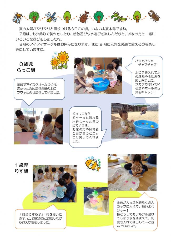 7月　各年齢の遊びの様子