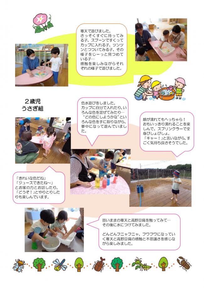 7月　各年齢の遊びの様子　2枚目