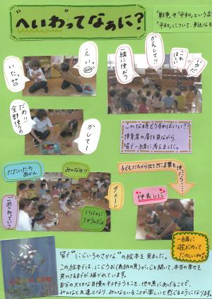 3歳児平和の取り組みについて