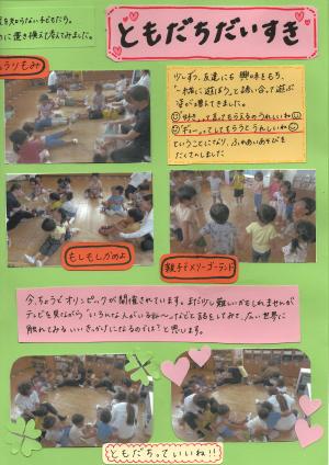 3歳児平和の取り組みについて続き