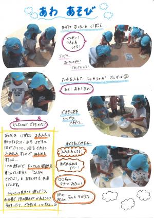 泡遊びが楽しいです4歳児