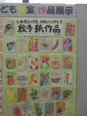 佐保台放課後子ども教室作品展示