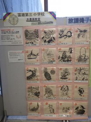 富雄第三放課後子ども教室作品展示