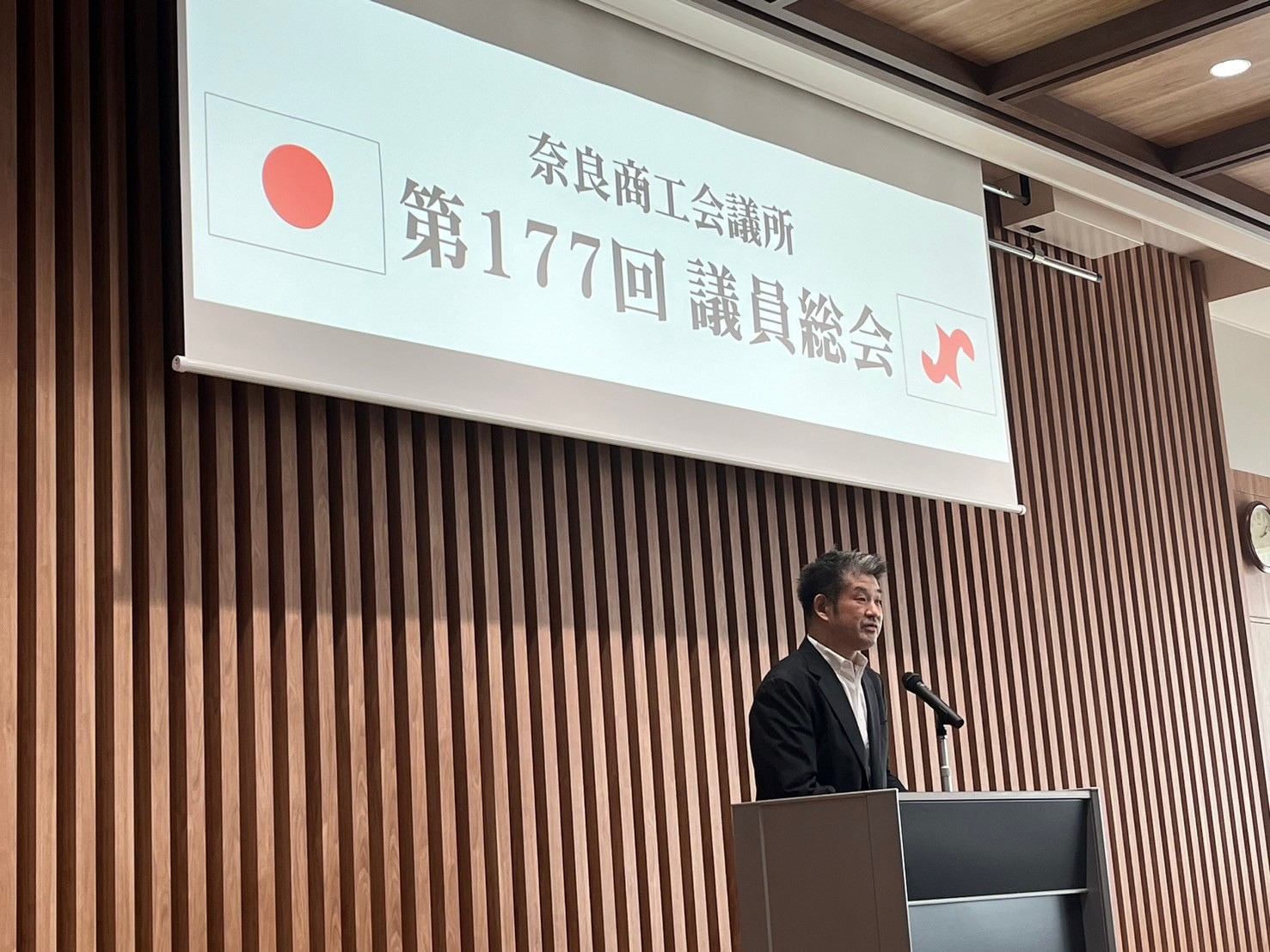 奈良商工会議所 第177回議員総会