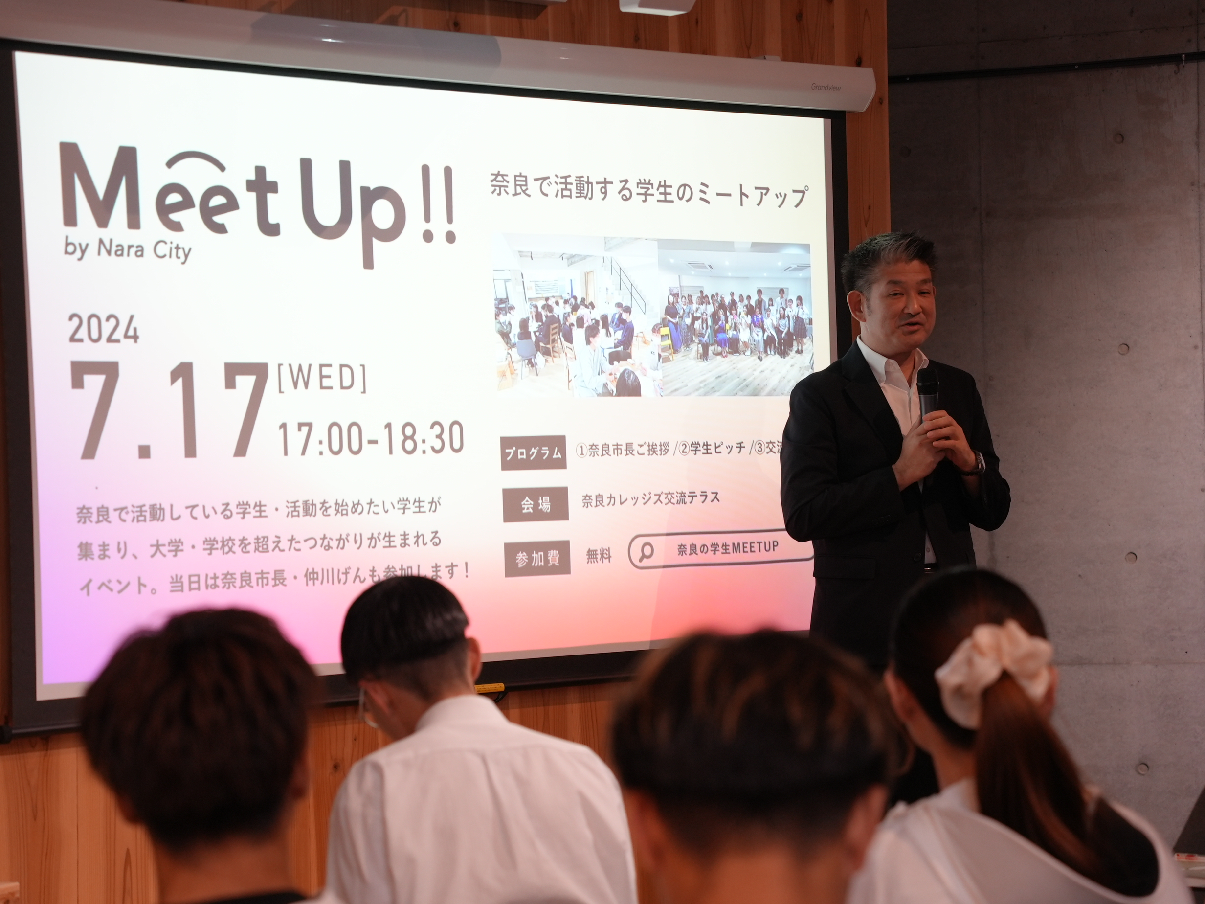 奈良の学生MeetUp 2024 Summer